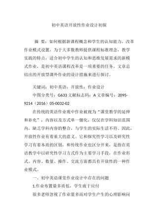初中英语开放性作业设计初探