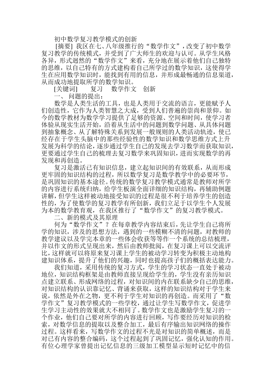初中数学复习教学模式的创新_第1页