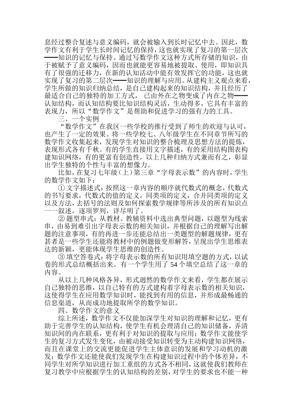 初中数学复习教学模式的创新_第2页