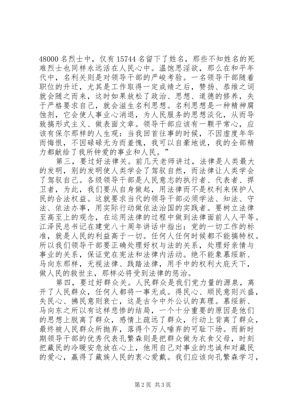 关于过好四关做新时期组织信任人民爱戴好领导的思考_第2页