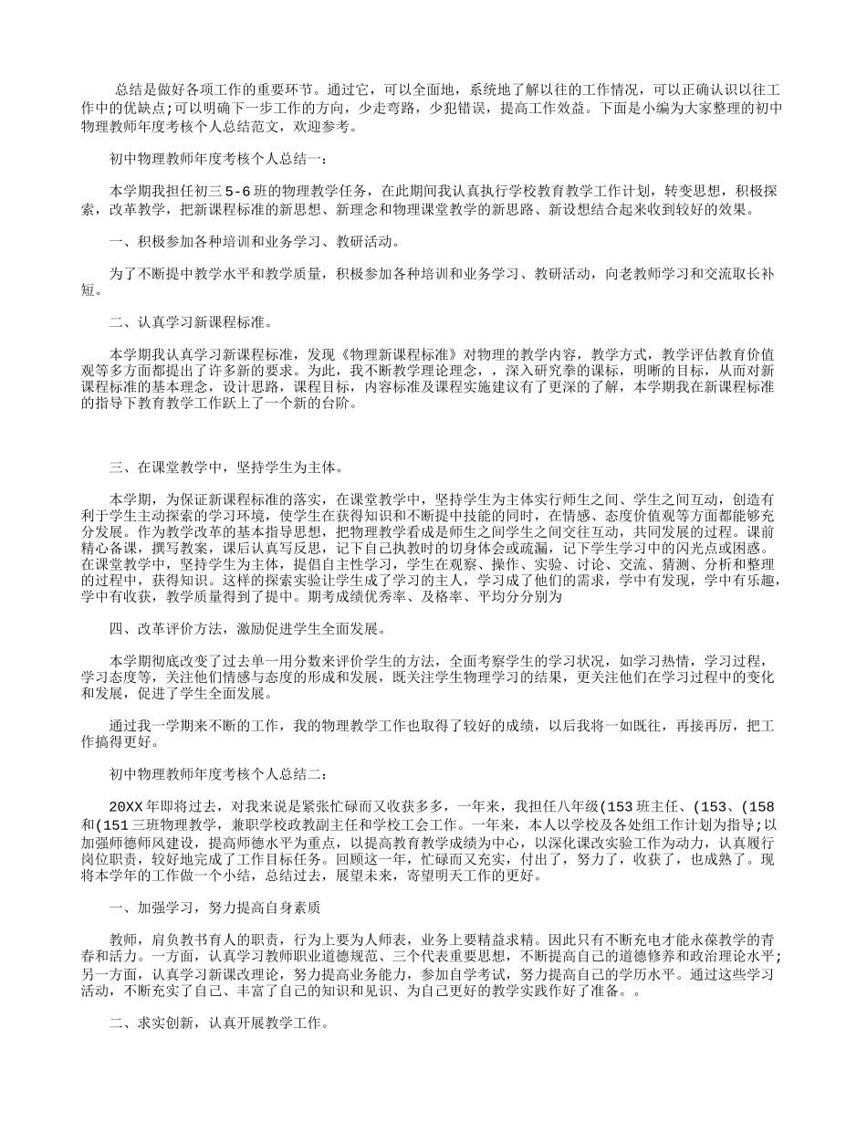 初中物理教师年度考核个人总结_第1页