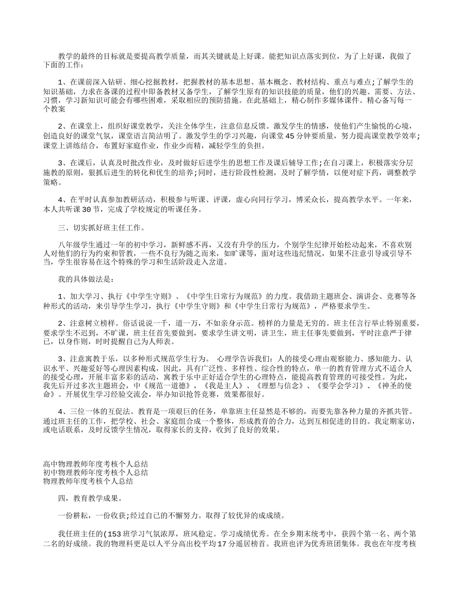 初中物理教师年度考核个人总结_第2页