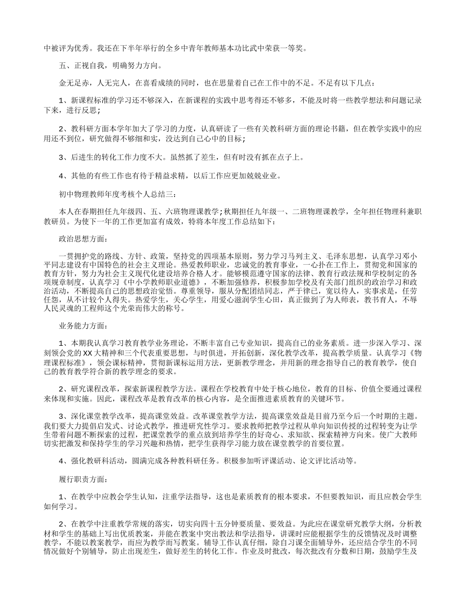 初中物理教师年度考核个人总结_第3页