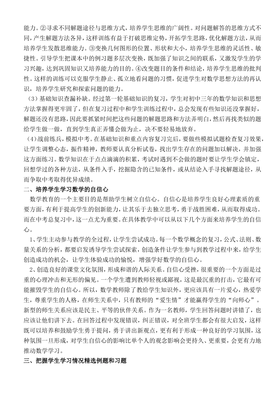 初中数学复习教学之我见_第2页