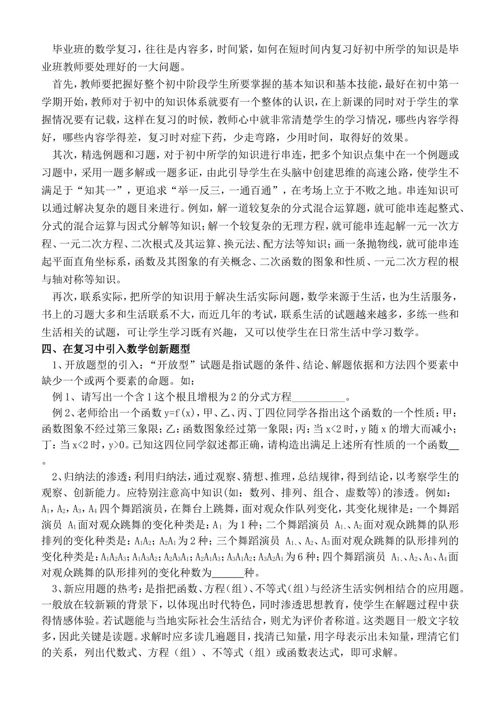 初中数学复习教学之我见_第3页