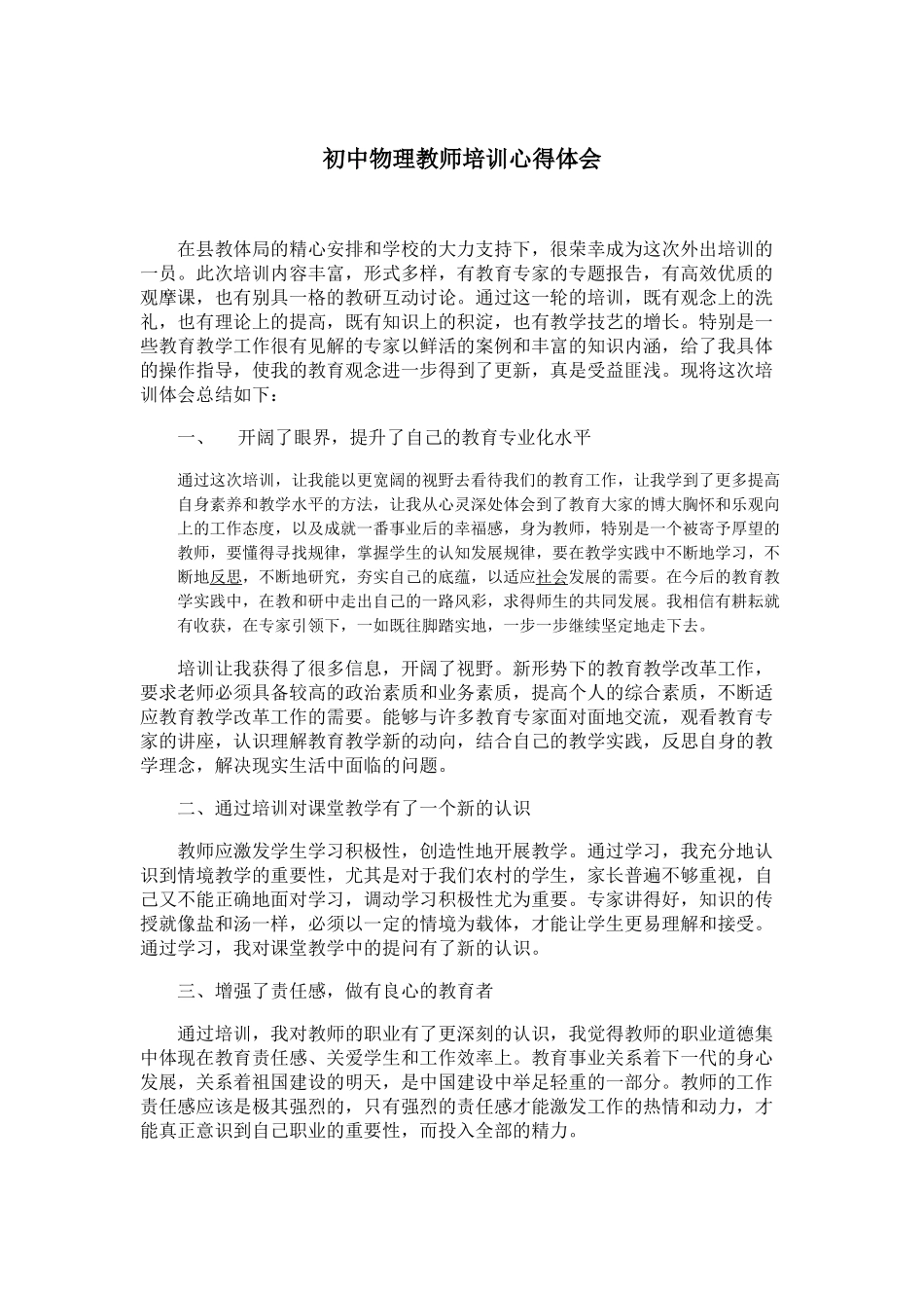 初中物理教师培训心得体会_第1页
