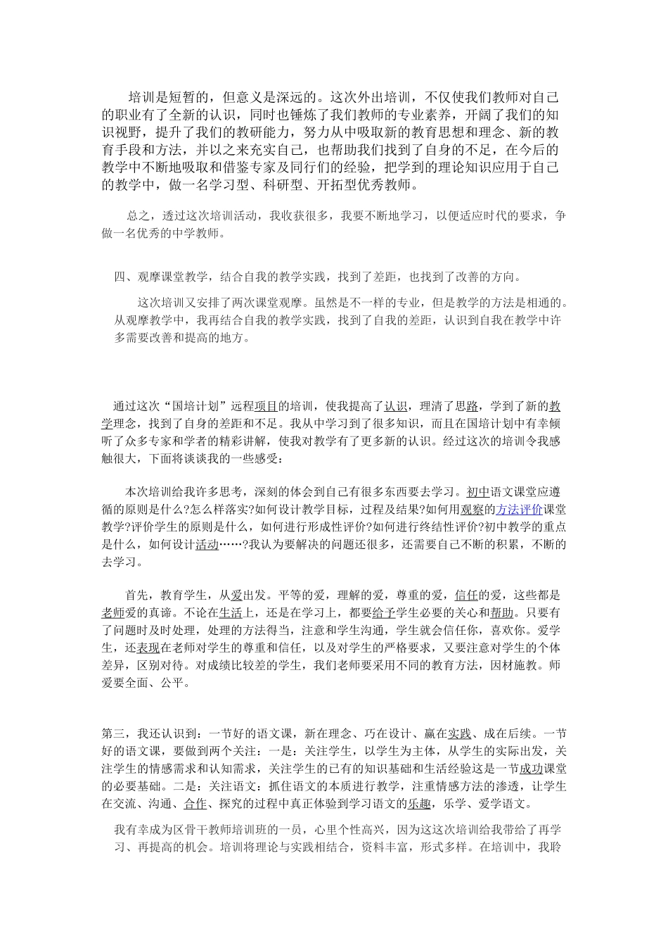 初中物理教师培训心得体会_第2页