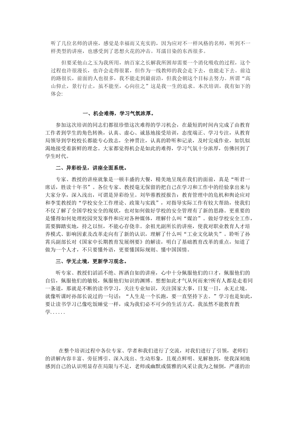 初中物理教师培训心得体会_第3页