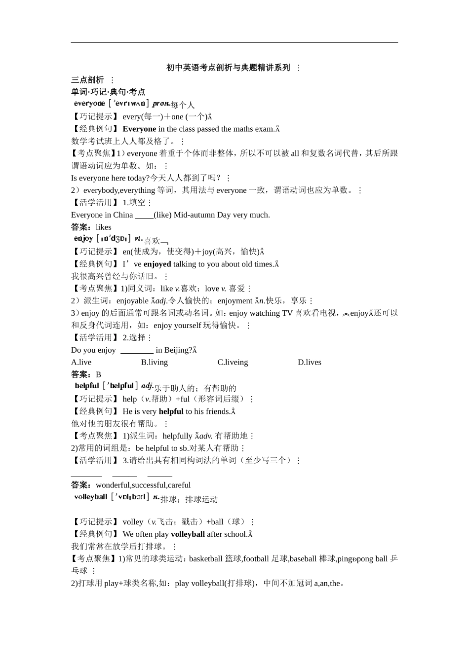 初中英语考点剖析与典题精讲系列7A1_第1页