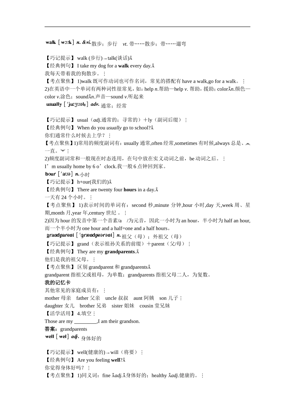 初中英语考点剖析与典题精讲系列7A1_第2页