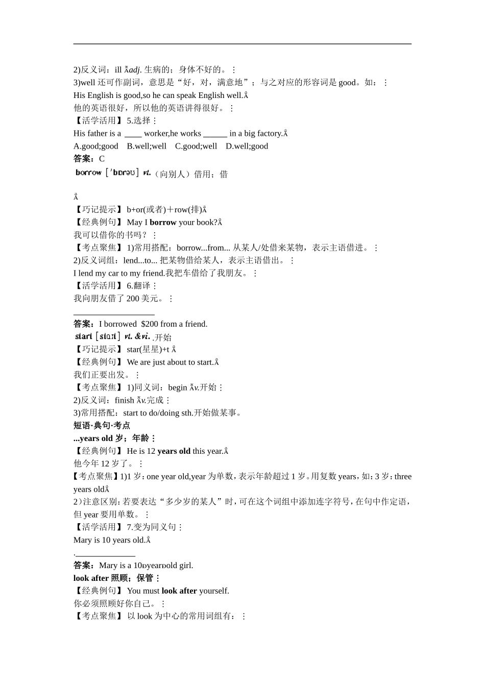 初中英语考点剖析与典题精讲系列7A1_第3页