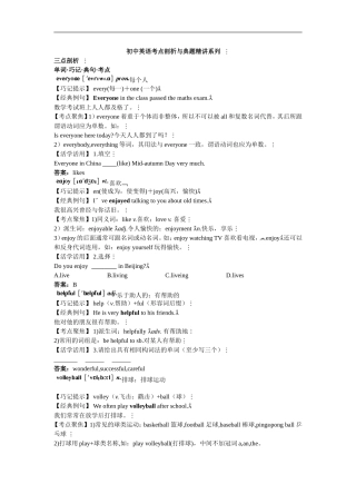 初中英语考点剖析与典题精讲系列7A1