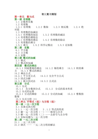 初中数学复习进度规划