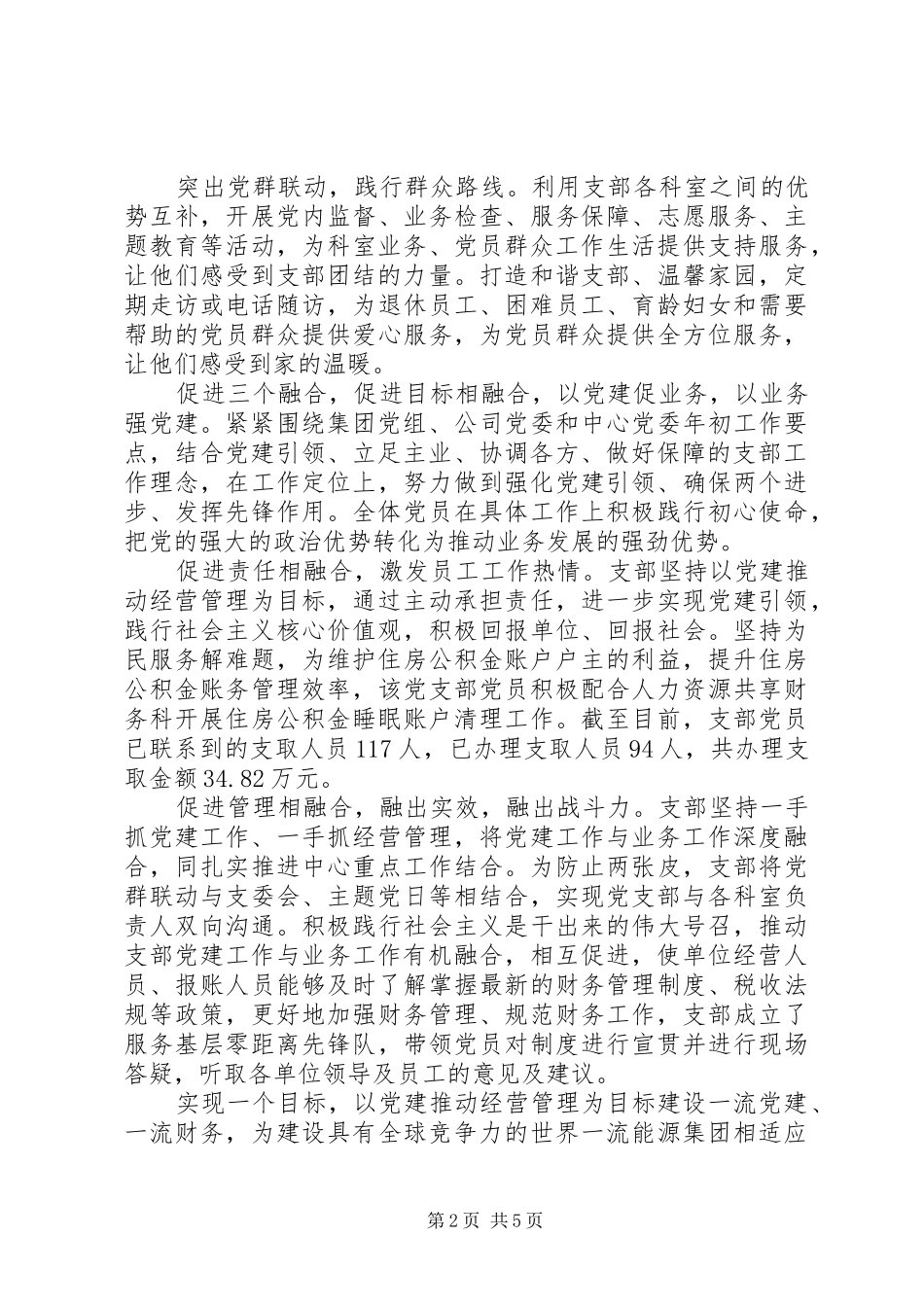 关于过硬党支部方案情况汇报_第2页