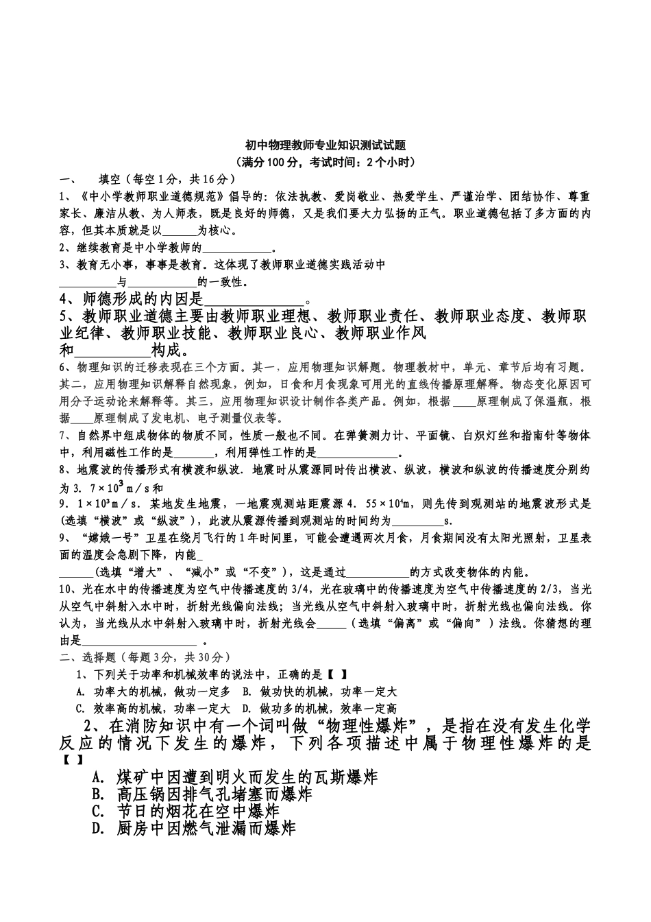 初中物理教师评高级职称专业知识测试试题附参考答案_第1页