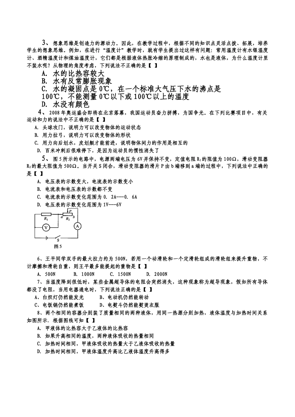 初中物理教师评高级职称专业知识测试试题附参考答案_第2页
