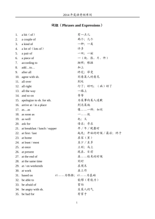 初中英语考纲词组