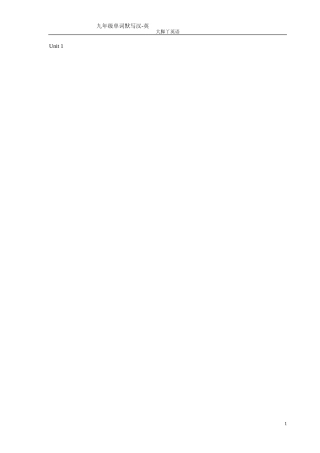 初中九年级单词默写汉-英-完美手写输入-带人名