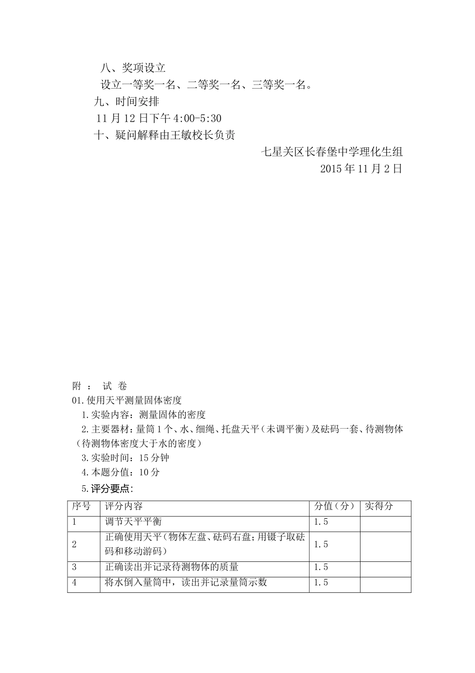 初中物理教师实验技能大赛活动方案_第2页