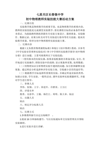 初中物理教师实验技能大赛活动方案