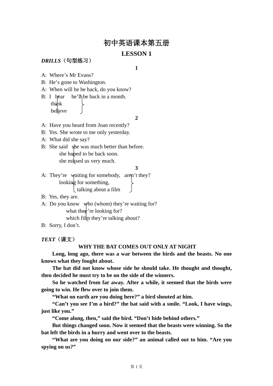 初中英语课本第5册(1983年版)_第1页