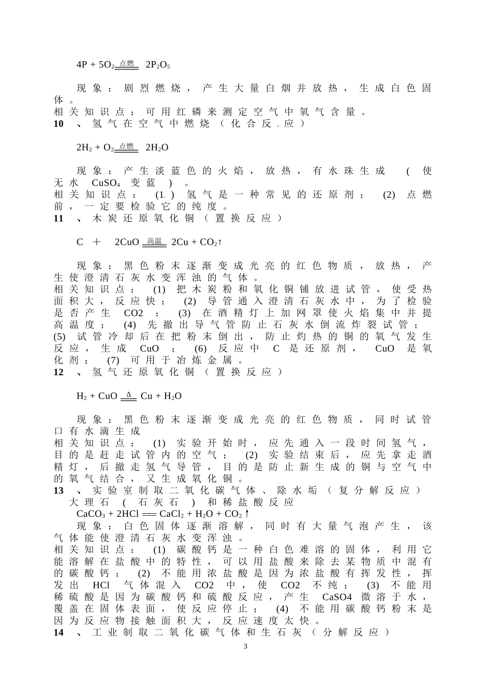 初中九年级化学方程式总结_第3页