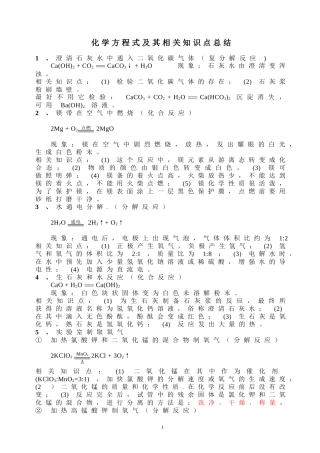 初中九年级化学方程式总结