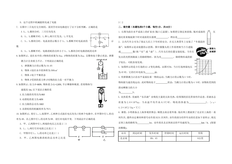 初中物理教师业务考试试题_第2页