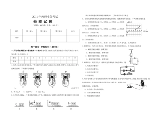 初中物理教师业务考试试题