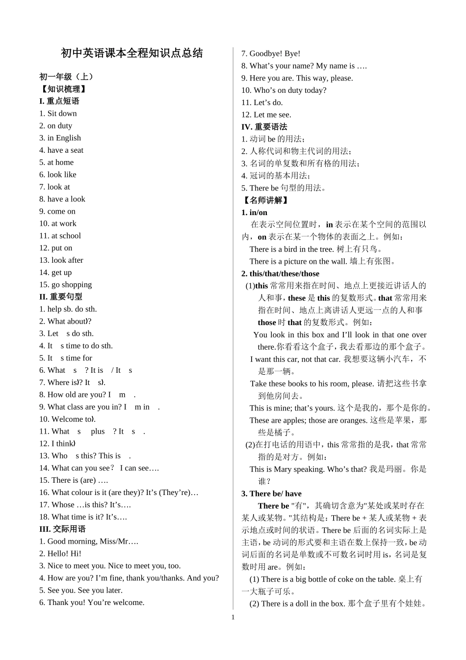 初中英语课本全程知识点总结_第1页