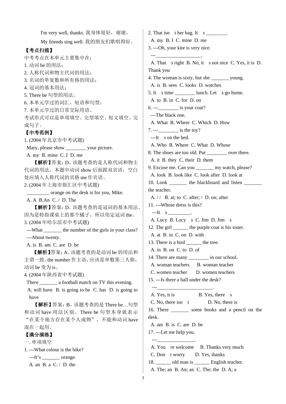初中英语课本全程知识点总结_第3页
