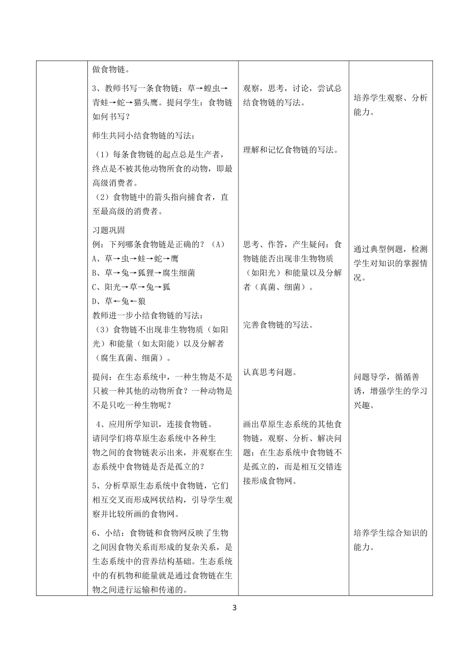 初中九年级科学下册生态系统的结构和功能(教案)_第3页