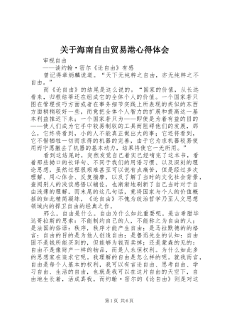 关于海南自由贸易港心得体会