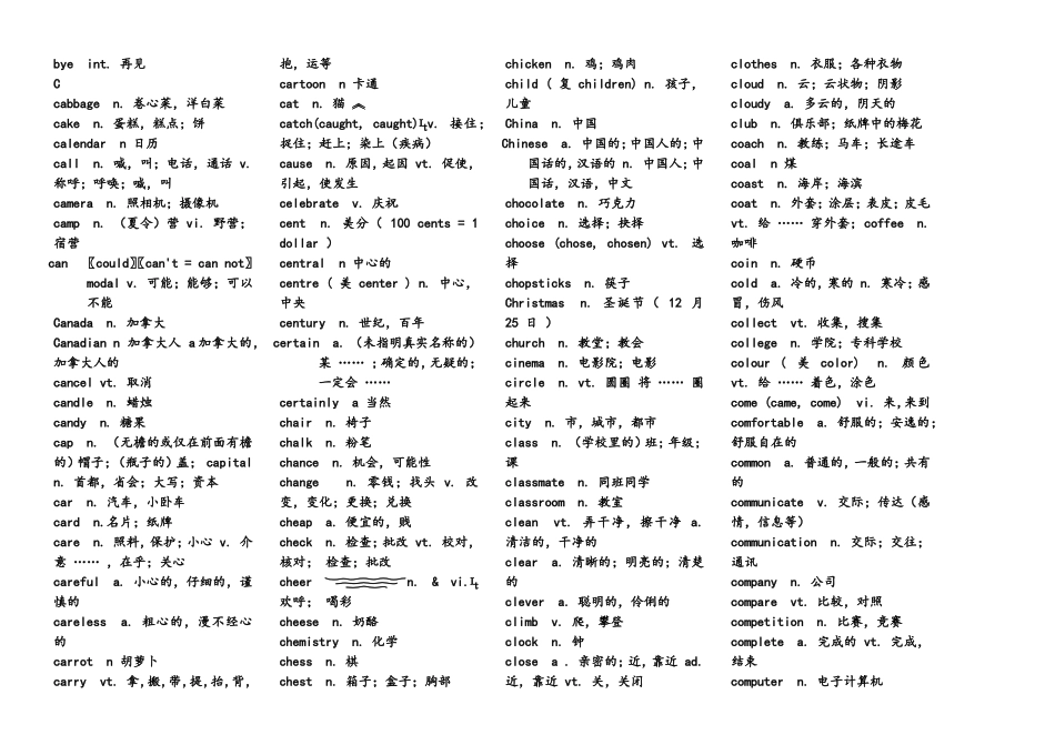 初中英语课程标准五级词汇表(打印版)_第3页