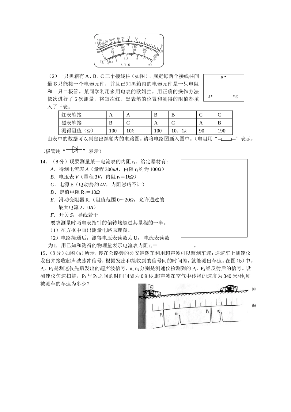 初中物理教师招聘考试试题(1)_第3页