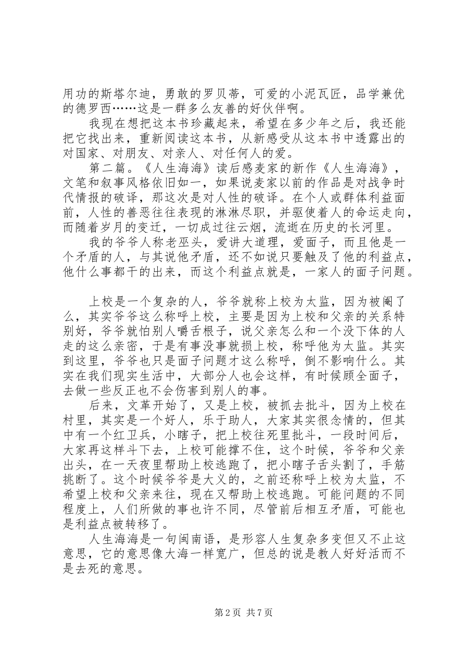 关于海难的读后感_第2页