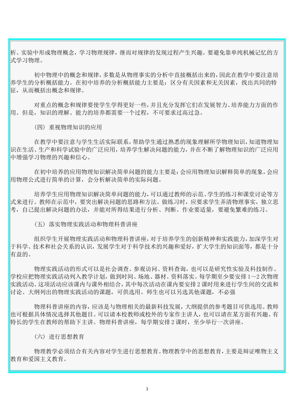 初中物理教学大纲_第3页