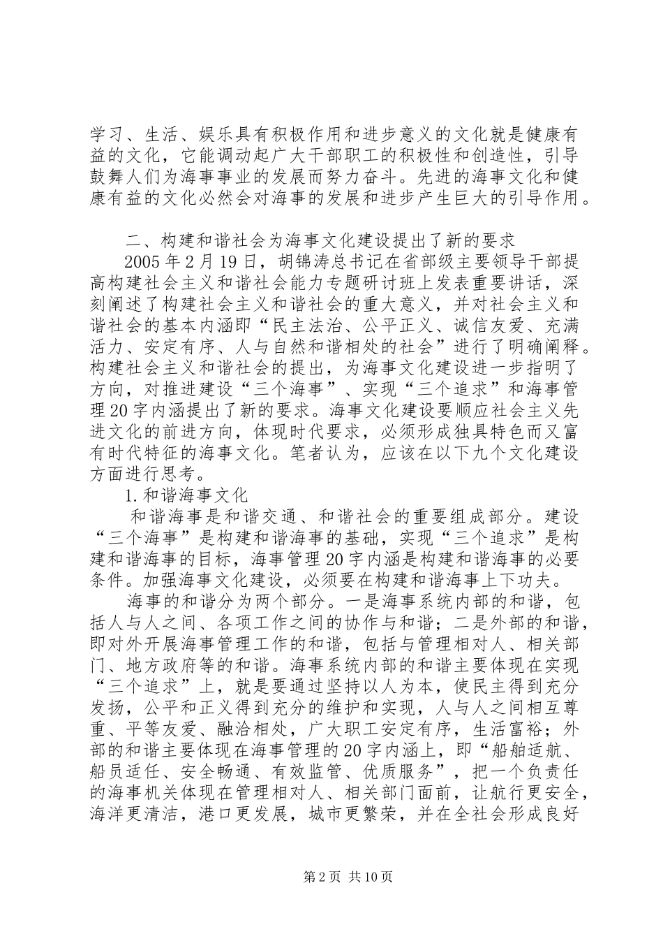 关于海事文化建设的思考_第2页