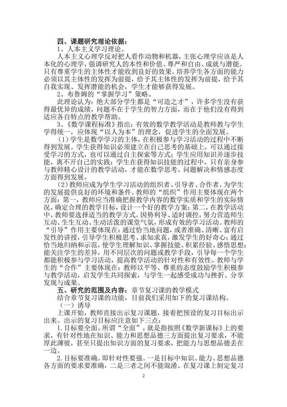 初中数学复习课教学模式研究结题报告_第2页