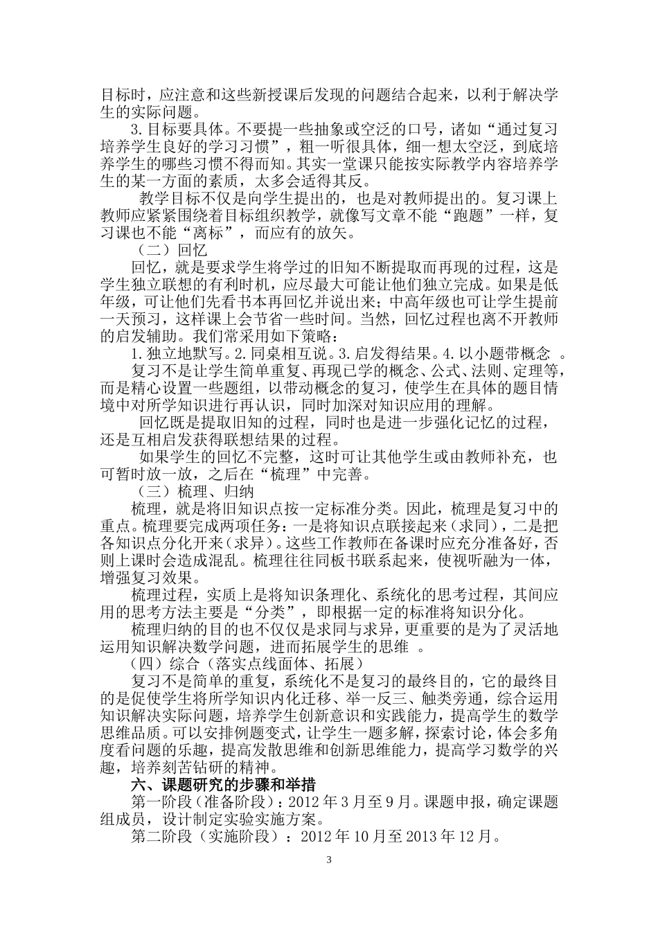 初中数学复习课教学模式研究结题报告_第3页