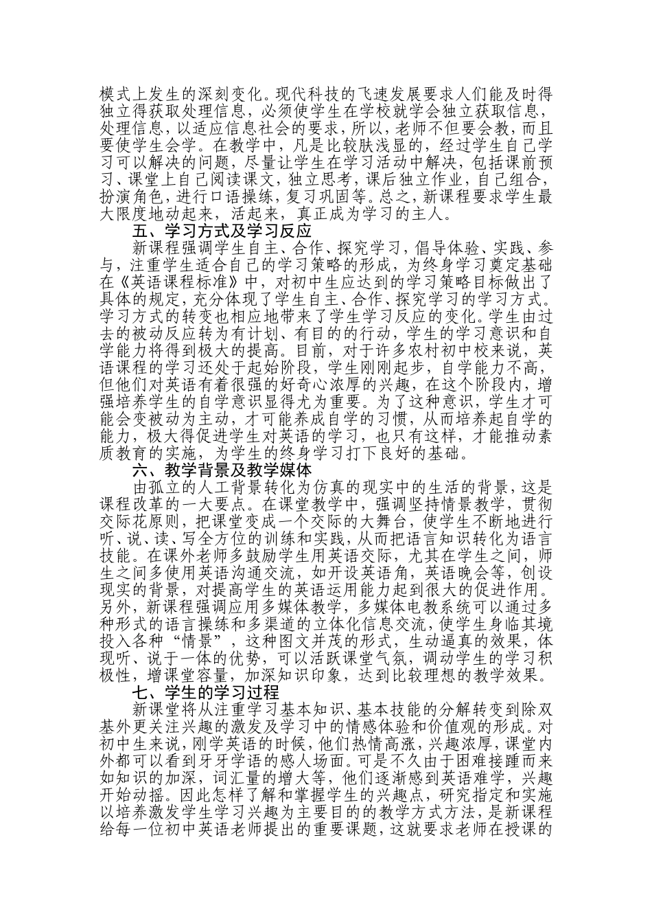 初中英语课程改革点滴体会_第2页