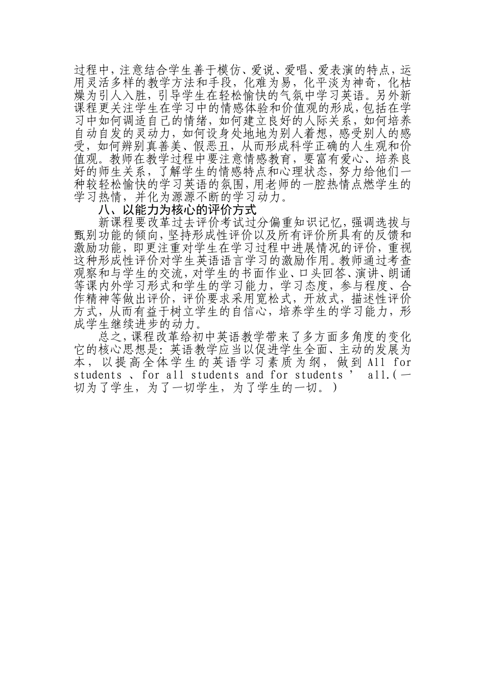 初中英语课程改革点滴体会_第3页