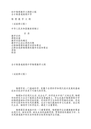 初中物理教学大纲修订版