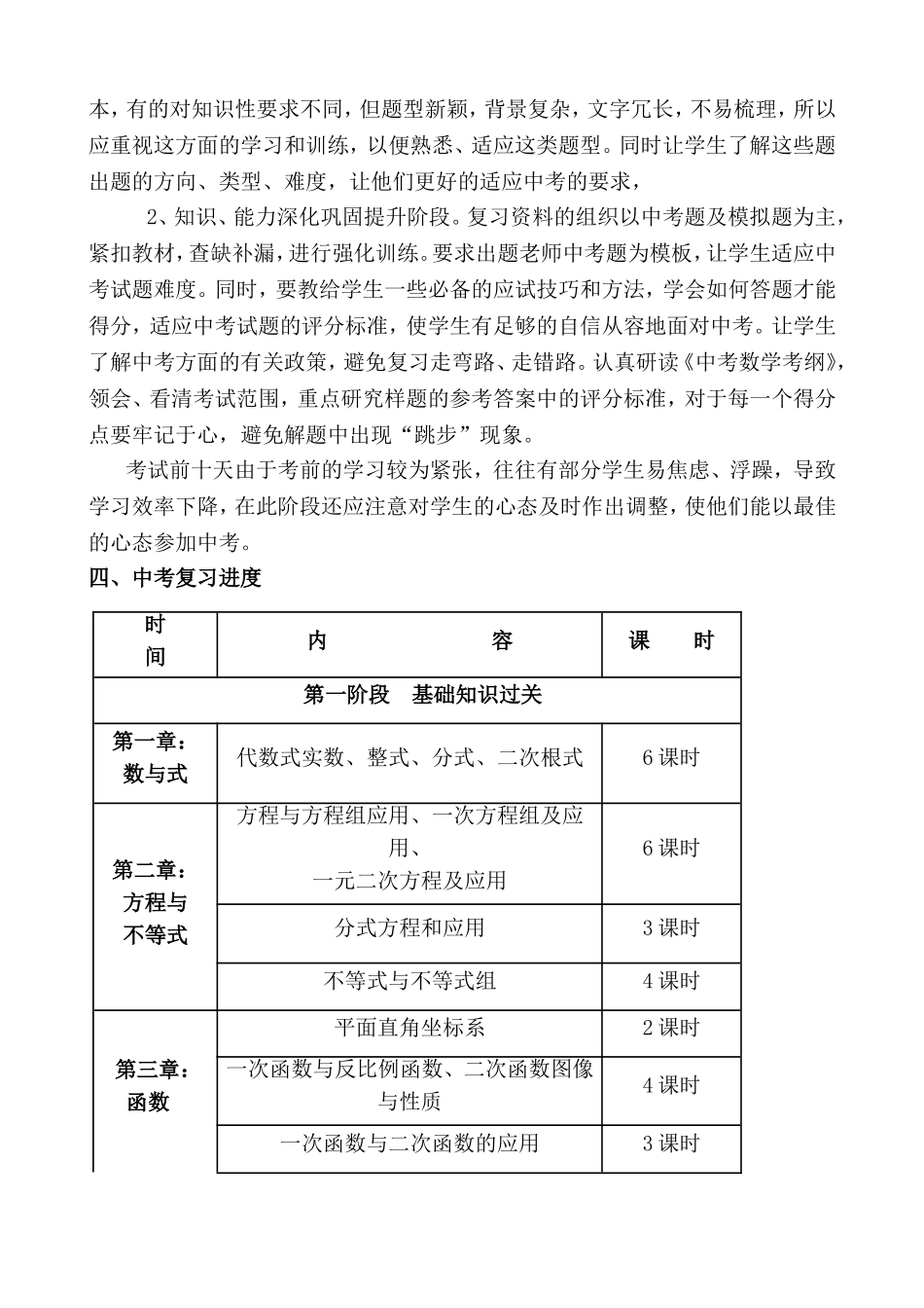 初中九年级数学中考备考方案_第3页