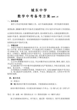 初中九年级数学中考备考方案