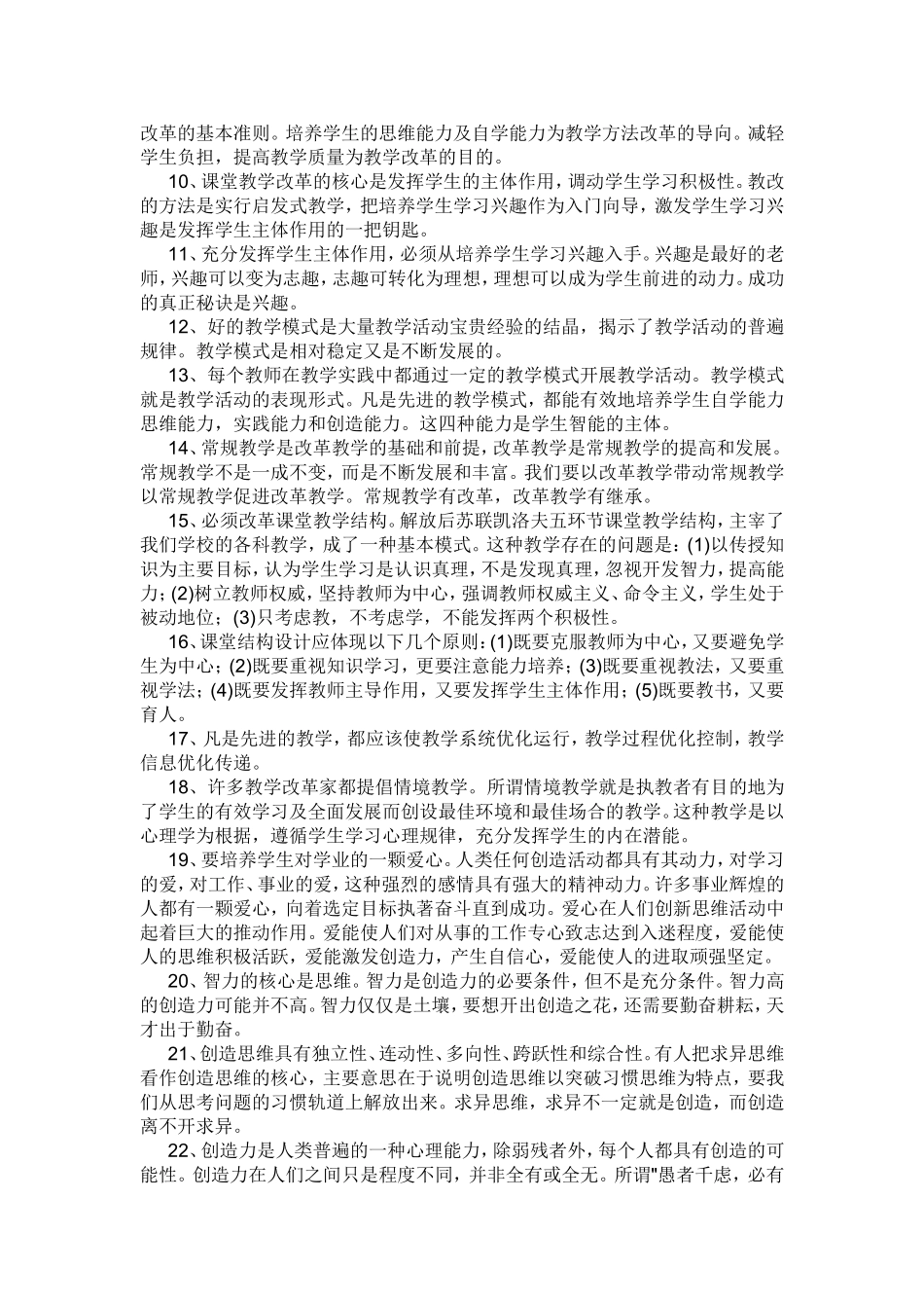 初中物理教学方法-王坤_第2页