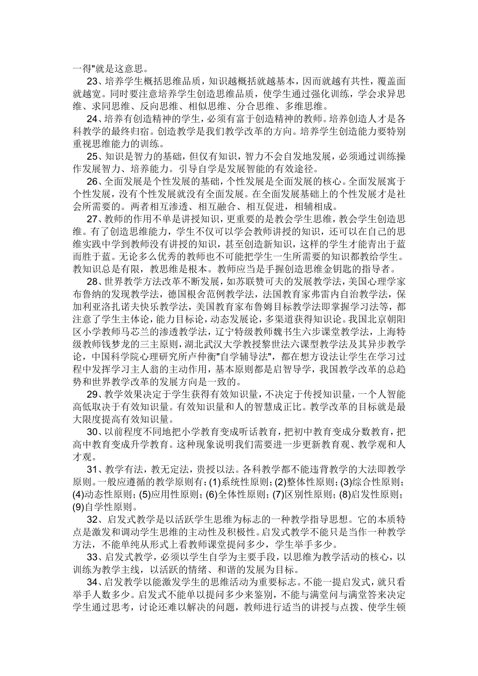 初中物理教学方法-王坤_第3页