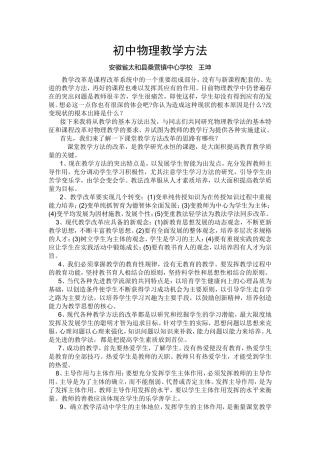 初中物理教学方法-王坤