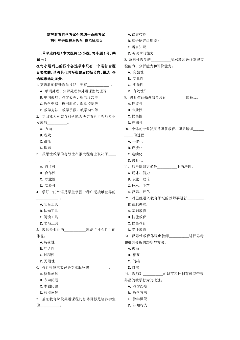 初中英语课程与教学--模拟试卷3_第1页