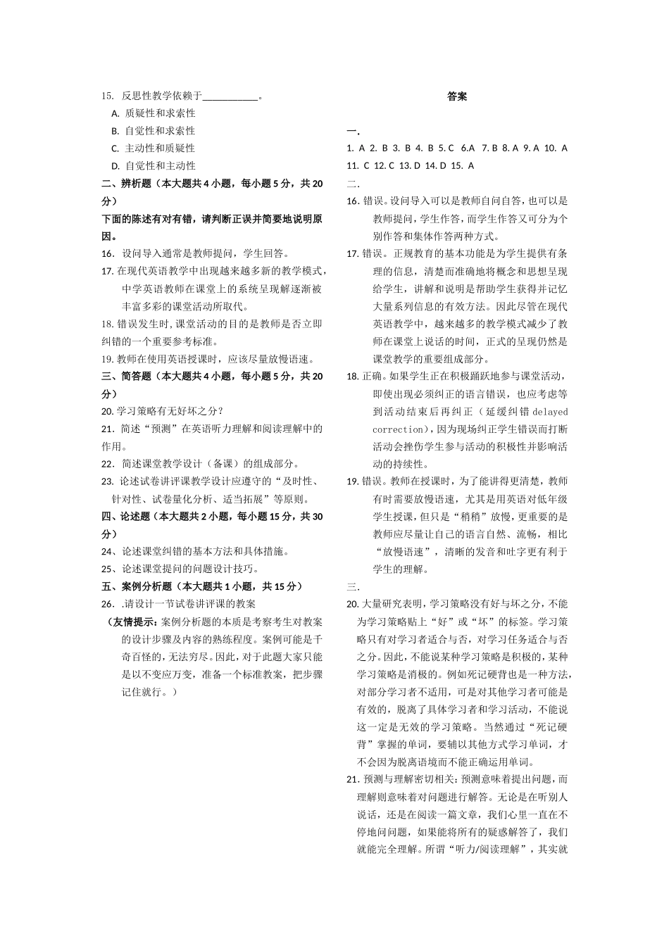 初中英语课程与教学--模拟试卷3_第2页